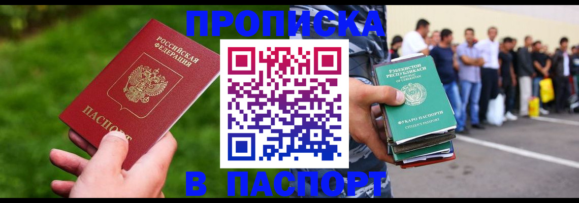 временная регистрация для всех в Очёре