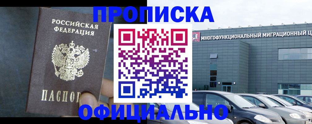 прописка 2025 в Очёре