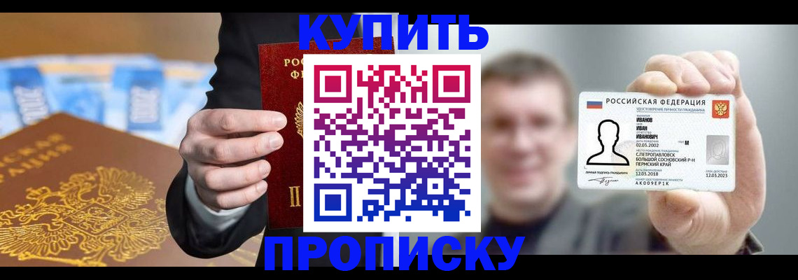 где прописаться в Очёре