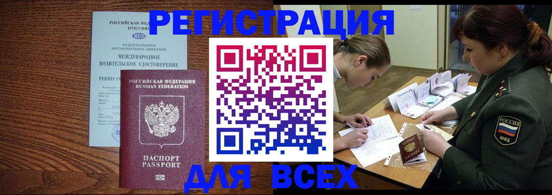 прописка для работы в Очёре